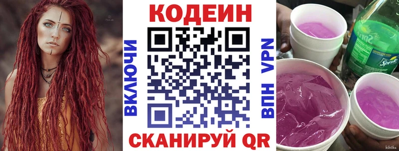 где купить наркотик  Ковылкино  Codein Purple Drank 